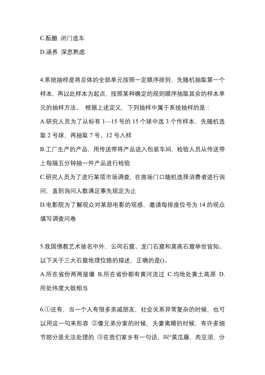 【2023年】广东省佛山市国家公务员行政职业能力测验模拟考试(含答案)_第2页