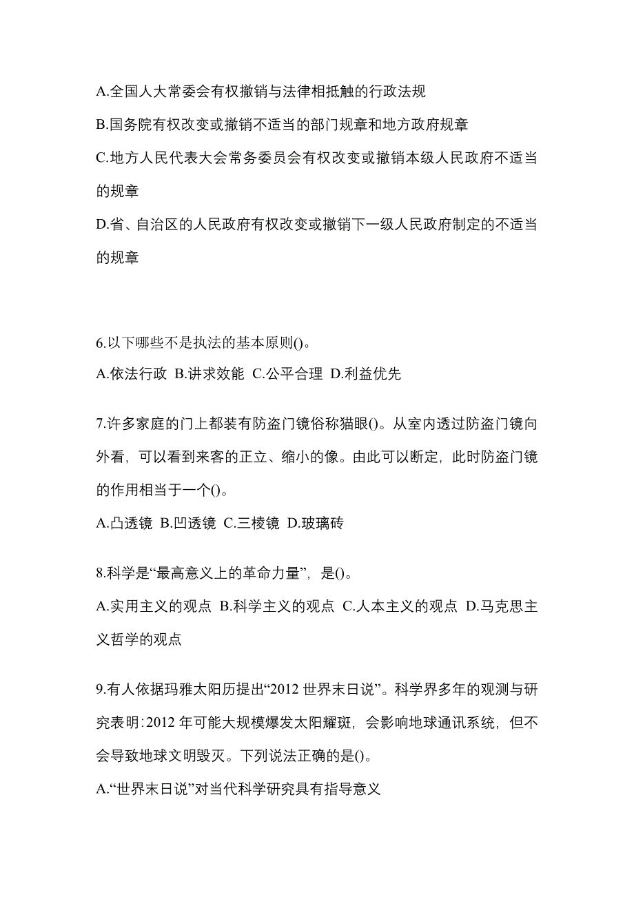 【2022年】湖南省永州市国家公务员行政职业能力测验模拟考试(含答案)_第2页