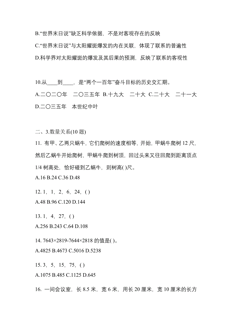 【2022年】湖南省永州市国家公务员行政职业能力测验模拟考试(含答案)_第3页