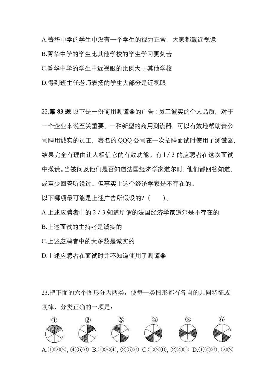 【2022年】湖南省永州市国家公务员行政职业能力测验模拟考试(含答案)_第5页