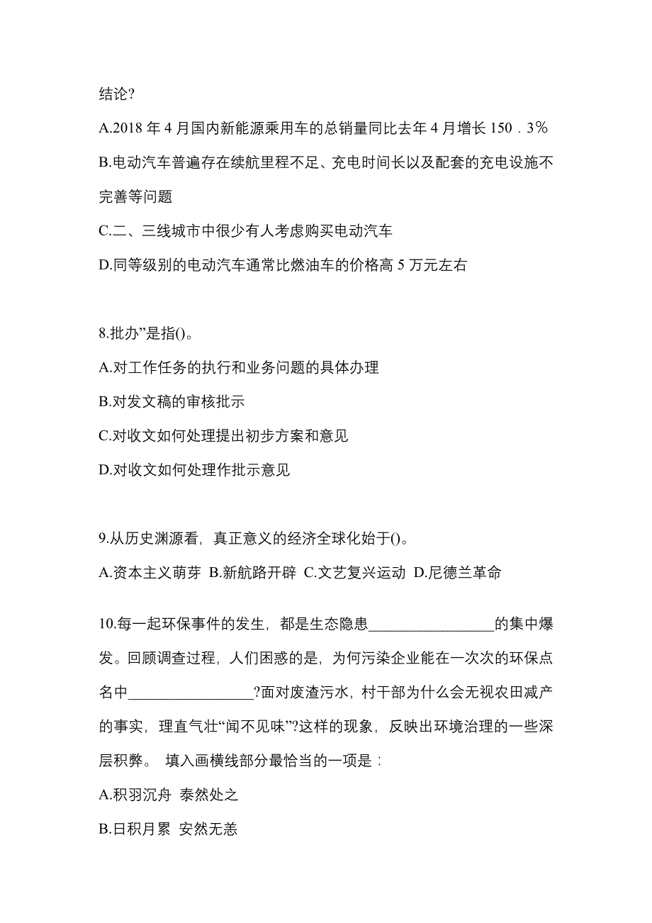 考前必备2023年黑龙江省齐齐哈尔市国家公务员行政职业能力测验预测试题(含答案)_第4页