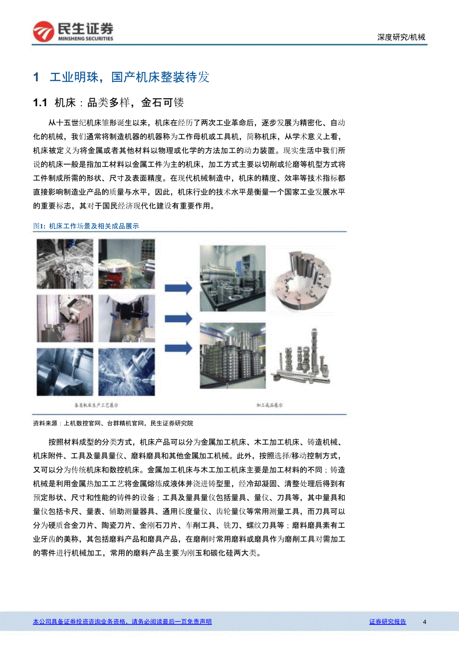 机床行业报告：十年更新周期_第2页