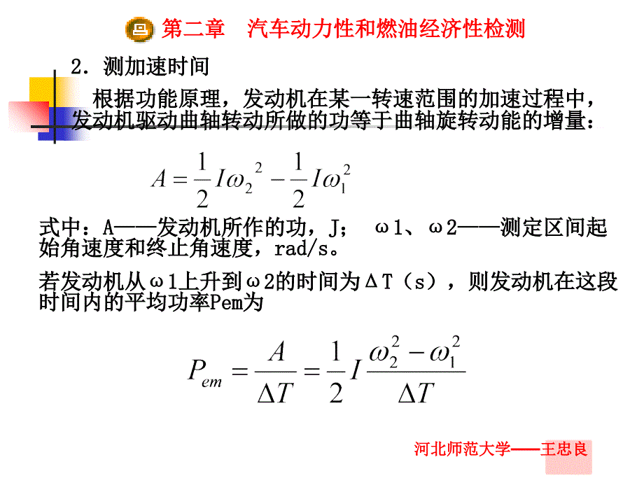 上册汽车动力性和经济性检测课件_第4页