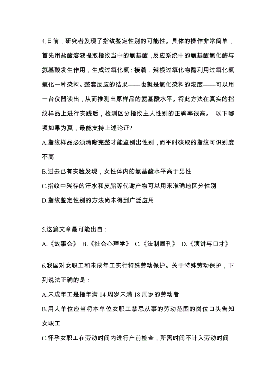 【2023年】黑龙江省牡丹江市国家公务员行政职业能力测验模拟考试(含答案)_第2页