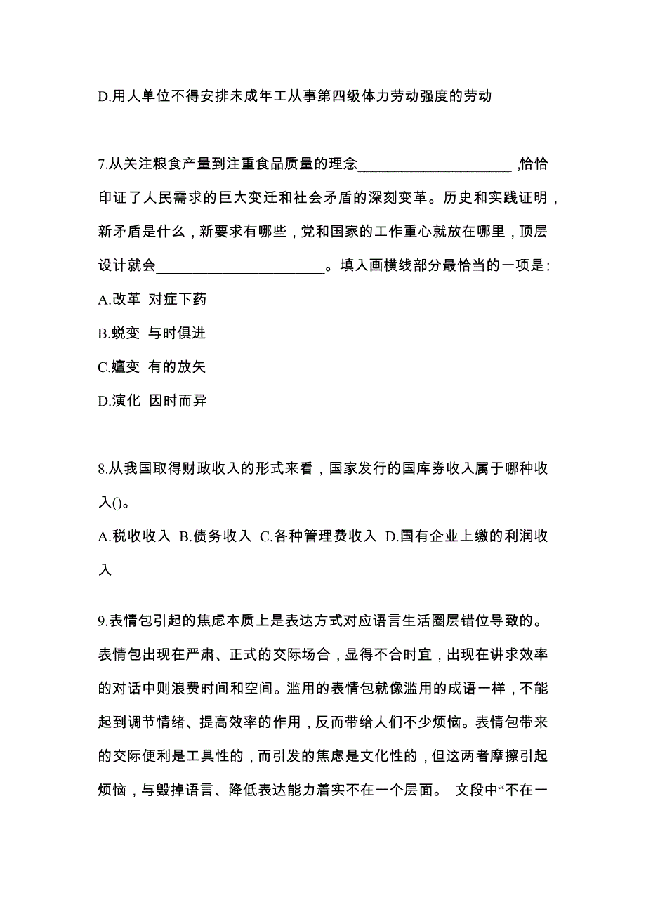 【2023年】黑龙江省牡丹江市国家公务员行政职业能力测验模拟考试(含答案)_第3页