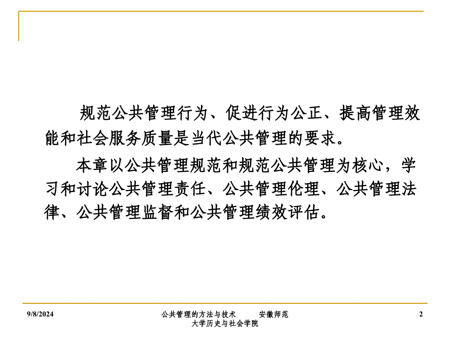 公共管理规范的有关方法课件_第2页