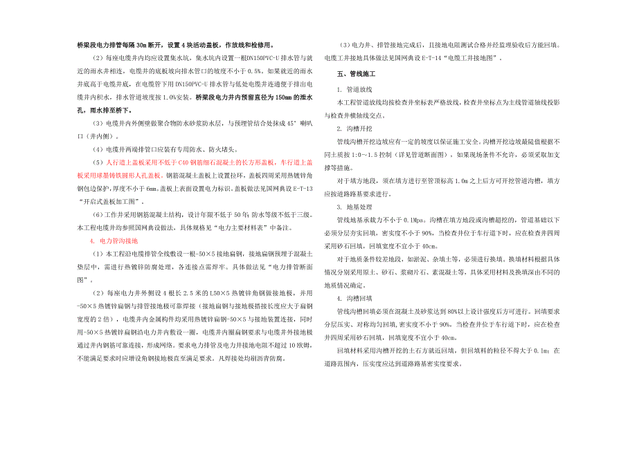 工业园S标准分区配套设施工程 H1路电力设计说明_第3页