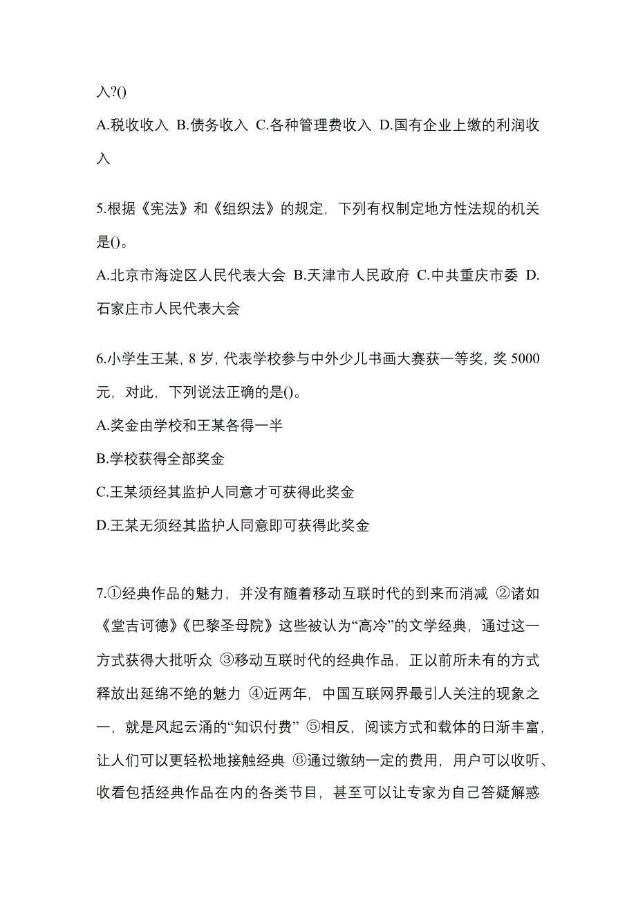 考前必备2022年河北省张家口市国家公务员行政职业能力测验预测试题(含答案)_第2页