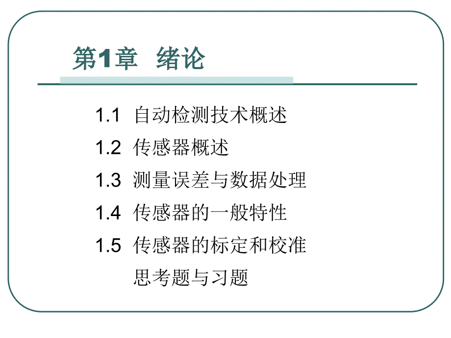 N0.0传感器与检测技术_第4页