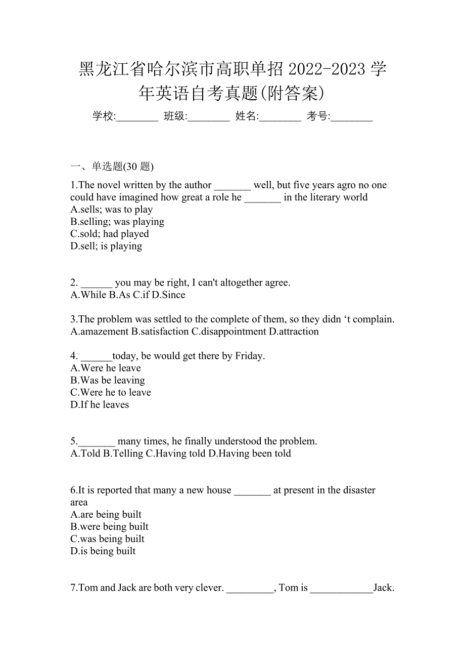 黑龙江省哈尔滨市高职单招2022-2023学年英语自考真题(附答案)_第1页