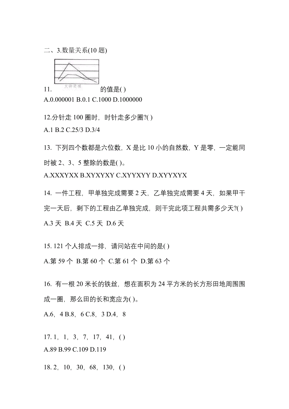 考前必备2022年安徽省安庆市国家公务员行政职业能力测验真题(含答案)_第4页