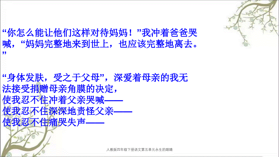 人教版四年级下册语文第五单元永生的眼睛_第4页