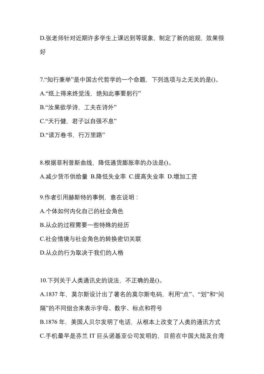 【2023年】山西省临汾市国家公务员行政职业能力测验真题(含答案)_第3页