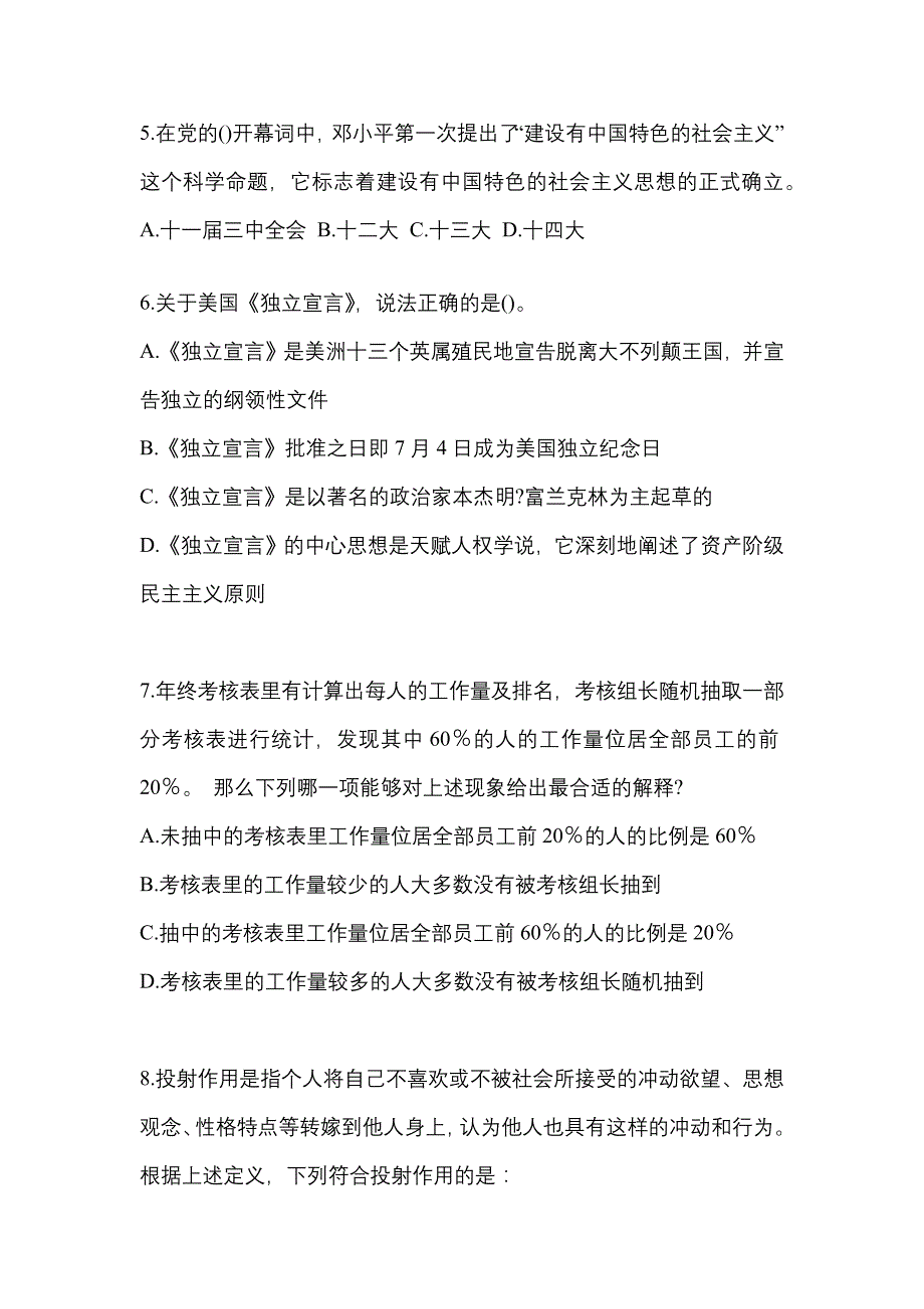 考前必备2022年内蒙古自治区呼和浩特市国家公务员行政职业能力测验真题(含答案)_第2页