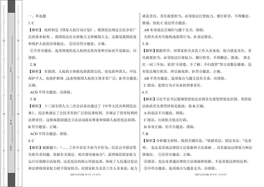 部编人教版2022--2023学年度第二学期八年级下册道德与法治期中测试卷及答案16_第5页