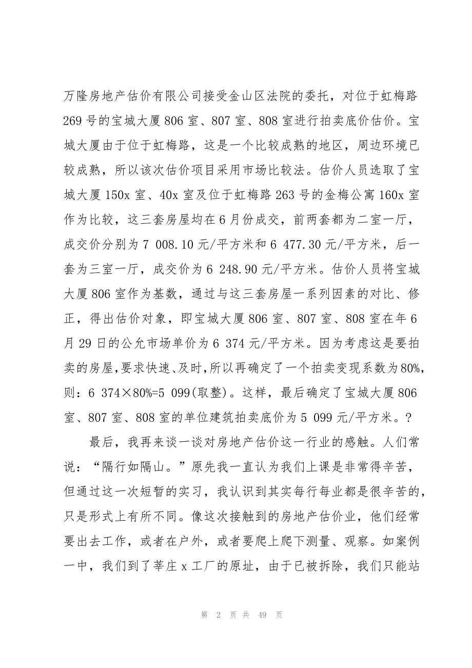 房地产实习心得汇编15篇_第2页