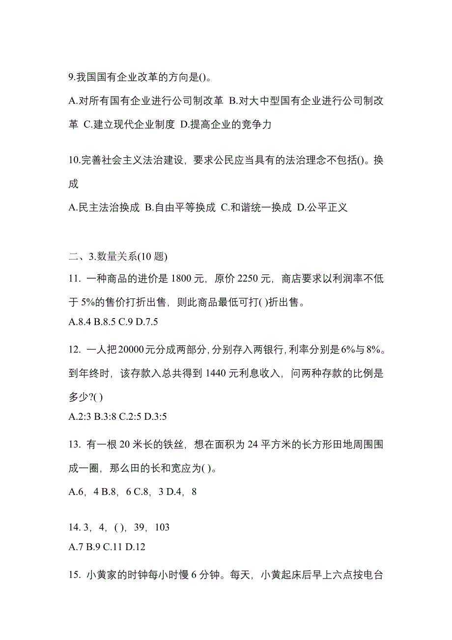 【2023年】山东省枣庄市国家公务员行政职业能力测验测试卷(含答案)_第3页