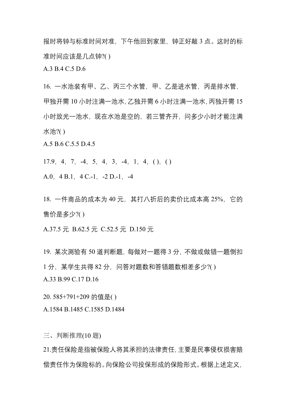 【2023年】山东省枣庄市国家公务员行政职业能力测验测试卷(含答案)_第4页