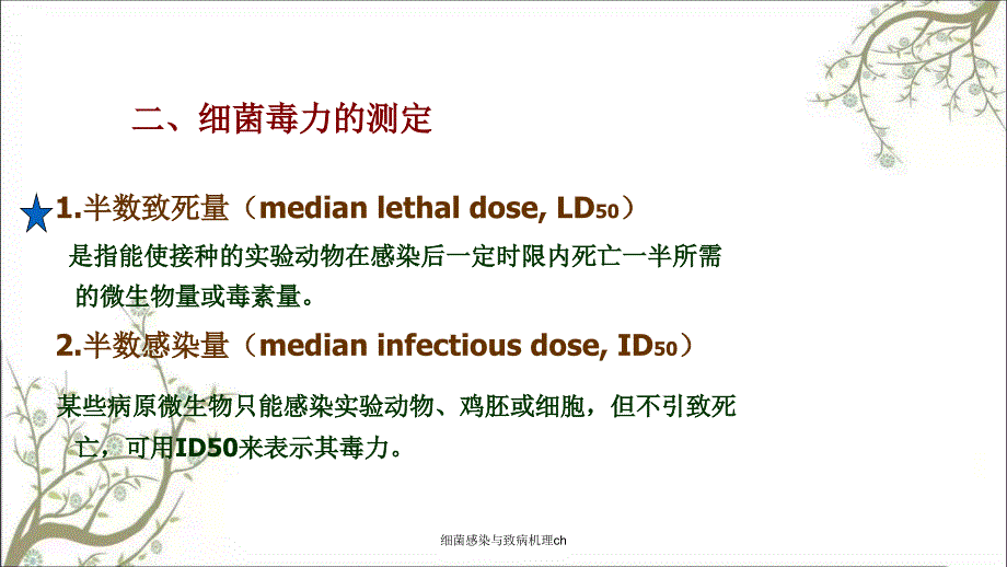 细菌感染与致病机理ch_第4页