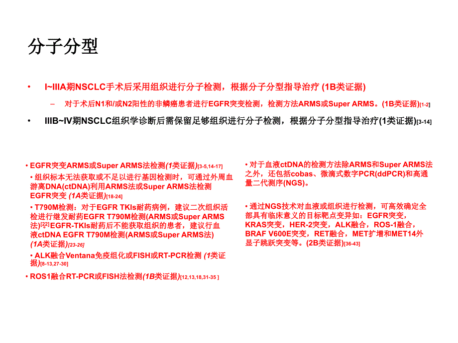 CSCO肺癌指南更新说明ppt课件_第3页