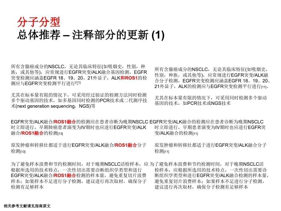 CSCO肺癌指南更新说明ppt课件_第5页