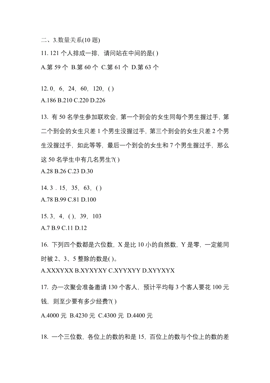 （2021年）山东省烟台市国家公务员行政职业能力测验测试卷(含答案)_第4页