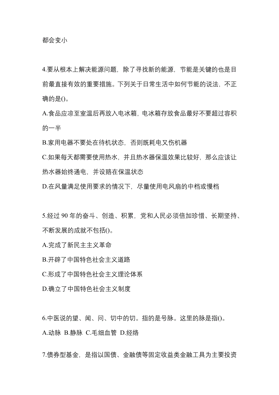 考前必备2022年内蒙古自治区呼伦贝尔市国家公务员行政职业能力测验预测试题(含答案)_第2页