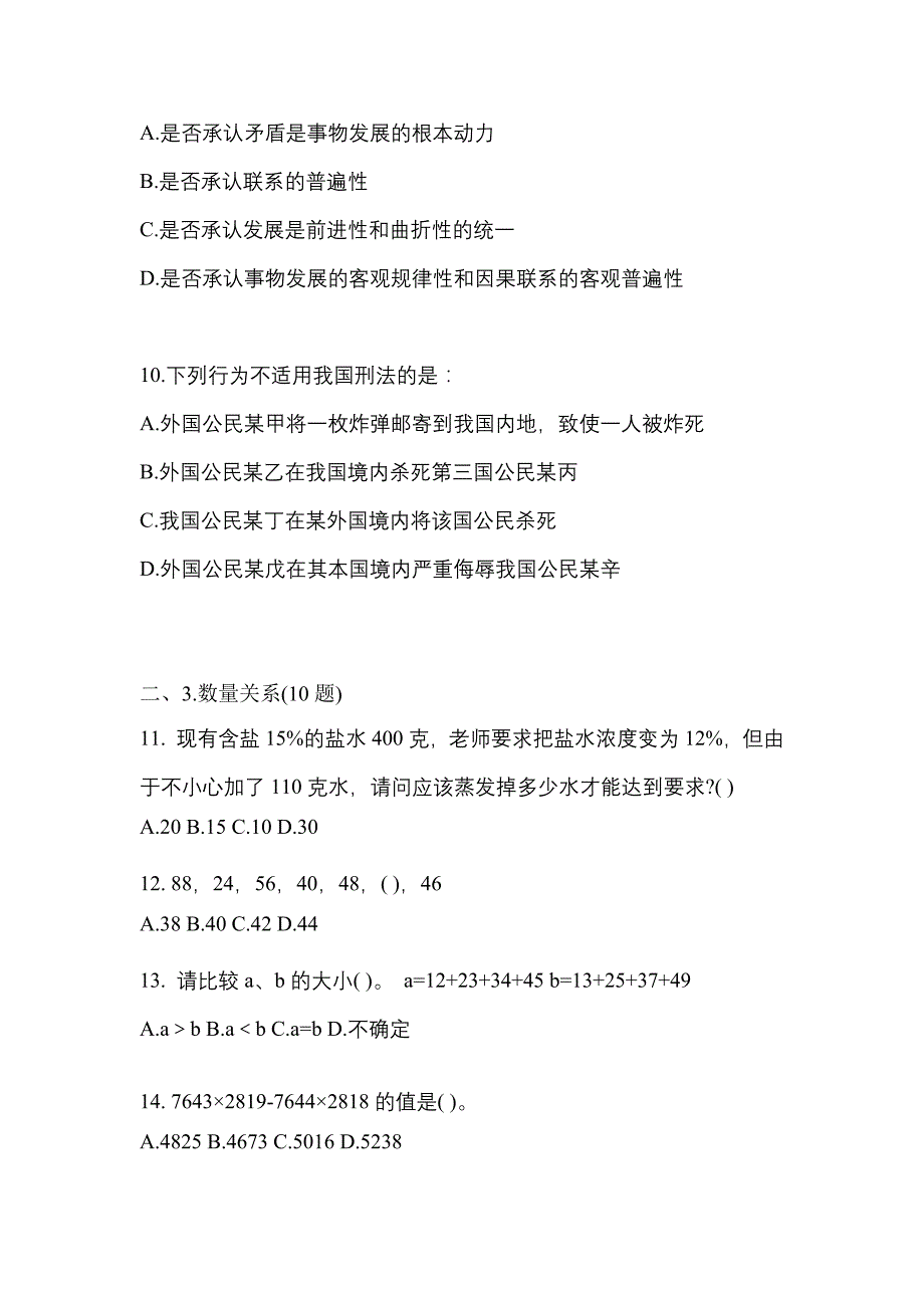 考前必备2022年内蒙古自治区呼伦贝尔市国家公务员行政职业能力测验预测试题(含答案)_第4页