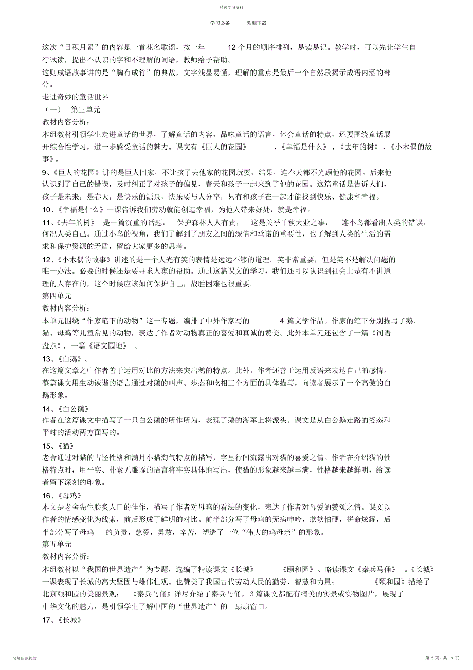 2022年人教版小学语文第七册知识点整理_第2页