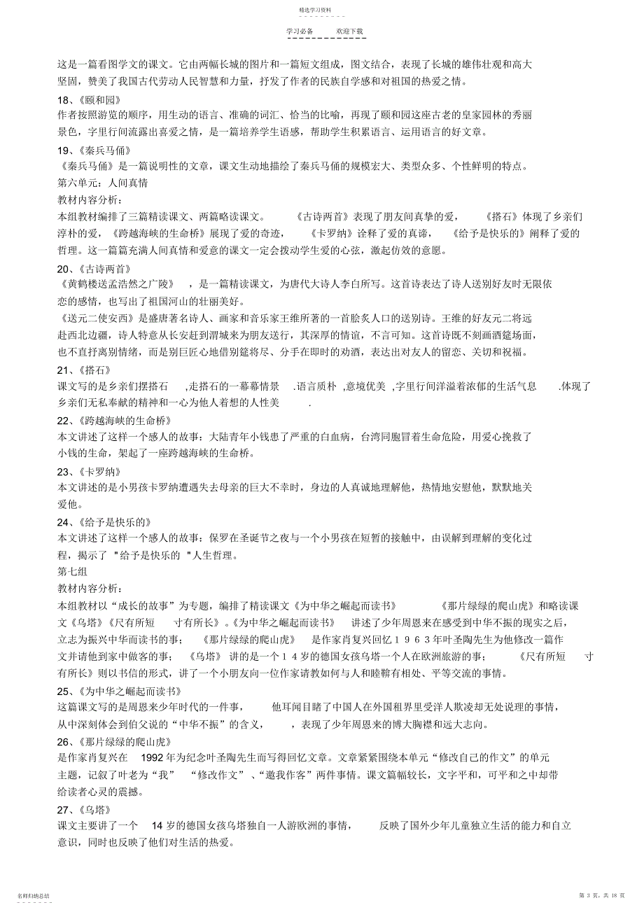 2022年人教版小学语文第七册知识点整理_第3页