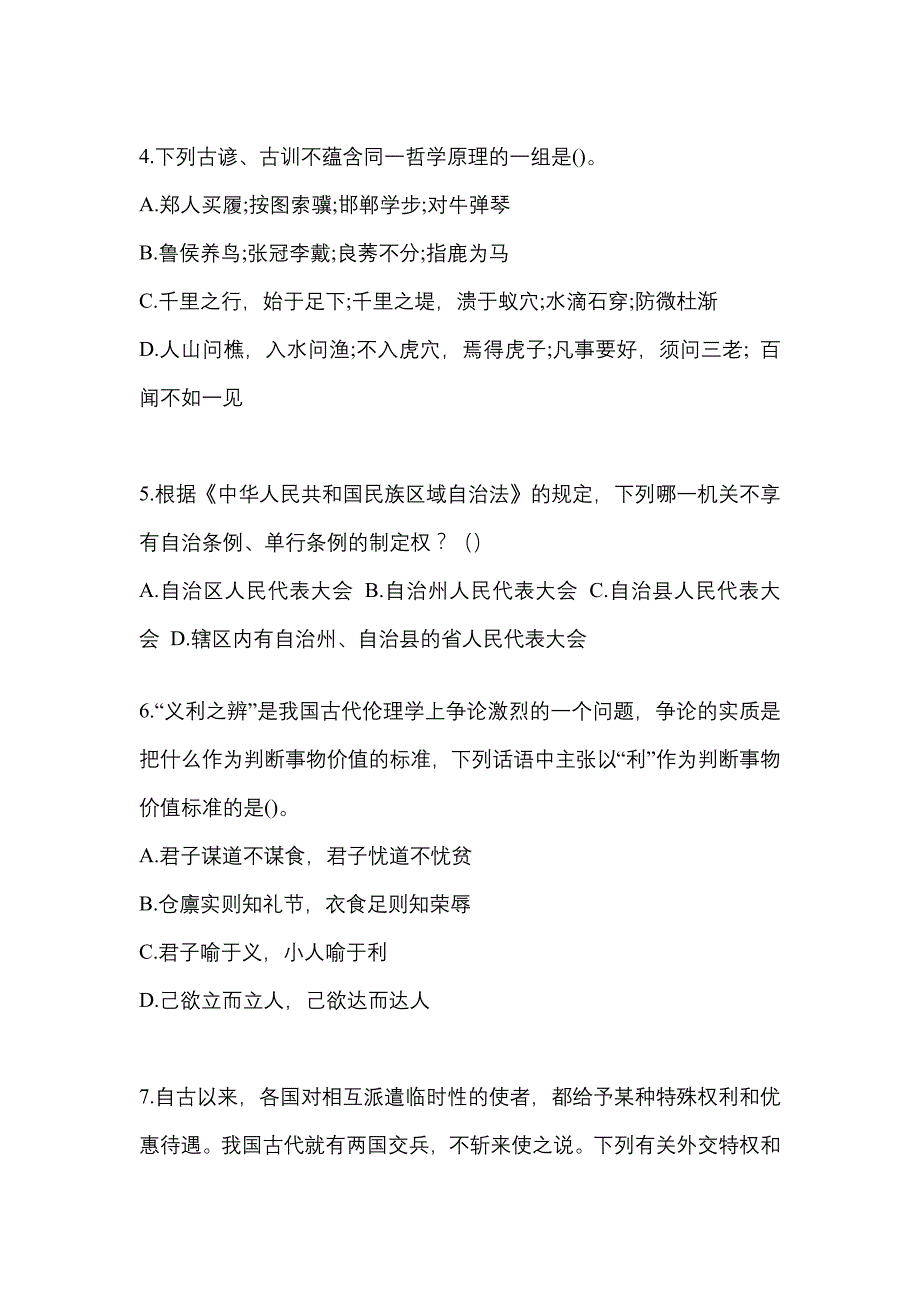 （2021年）河南省平顶山市国家公务员行政职业能力测验真题(含答案)_第2页