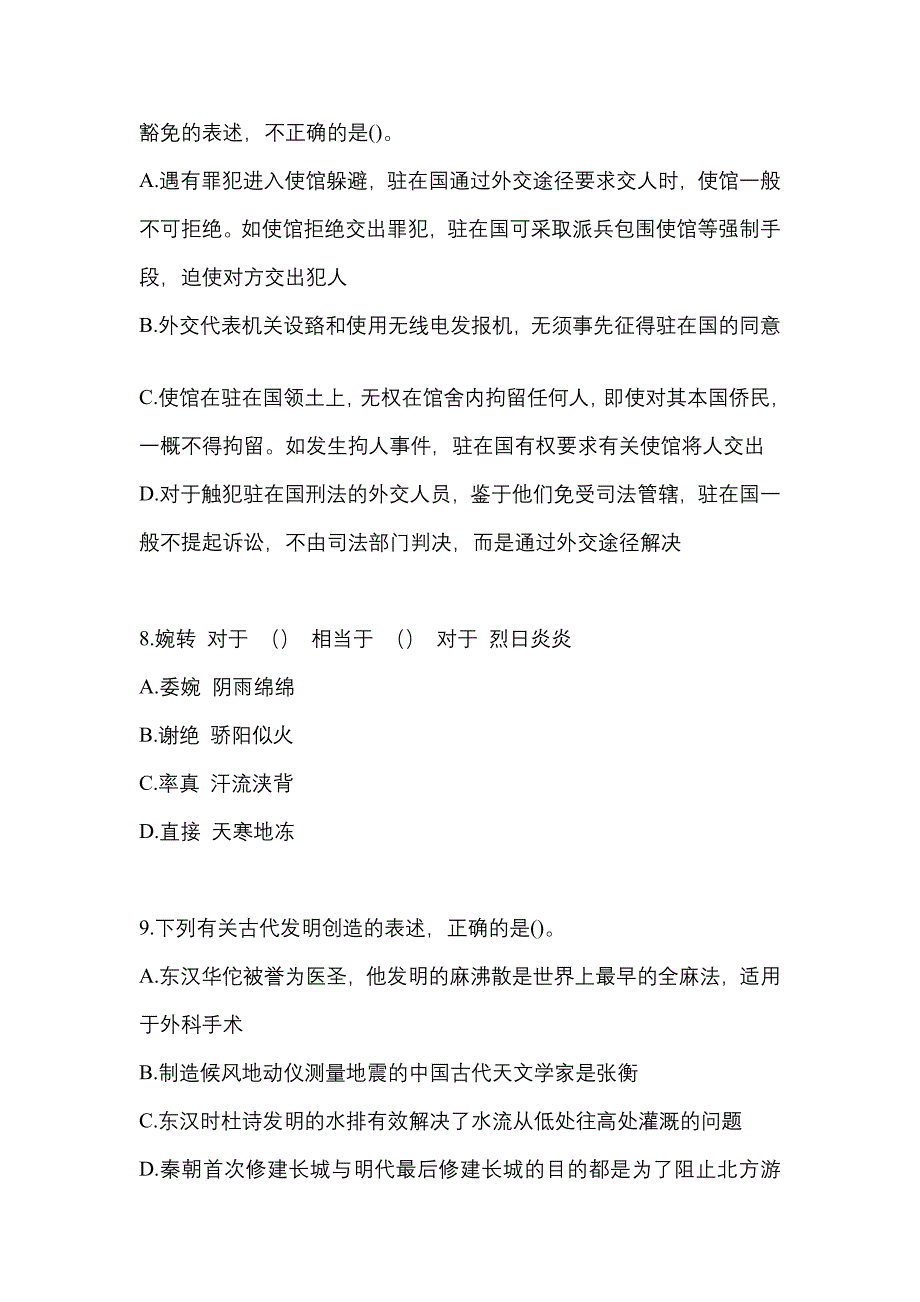 （2021年）河南省平顶山市国家公务员行政职业能力测验真题(含答案)_第3页