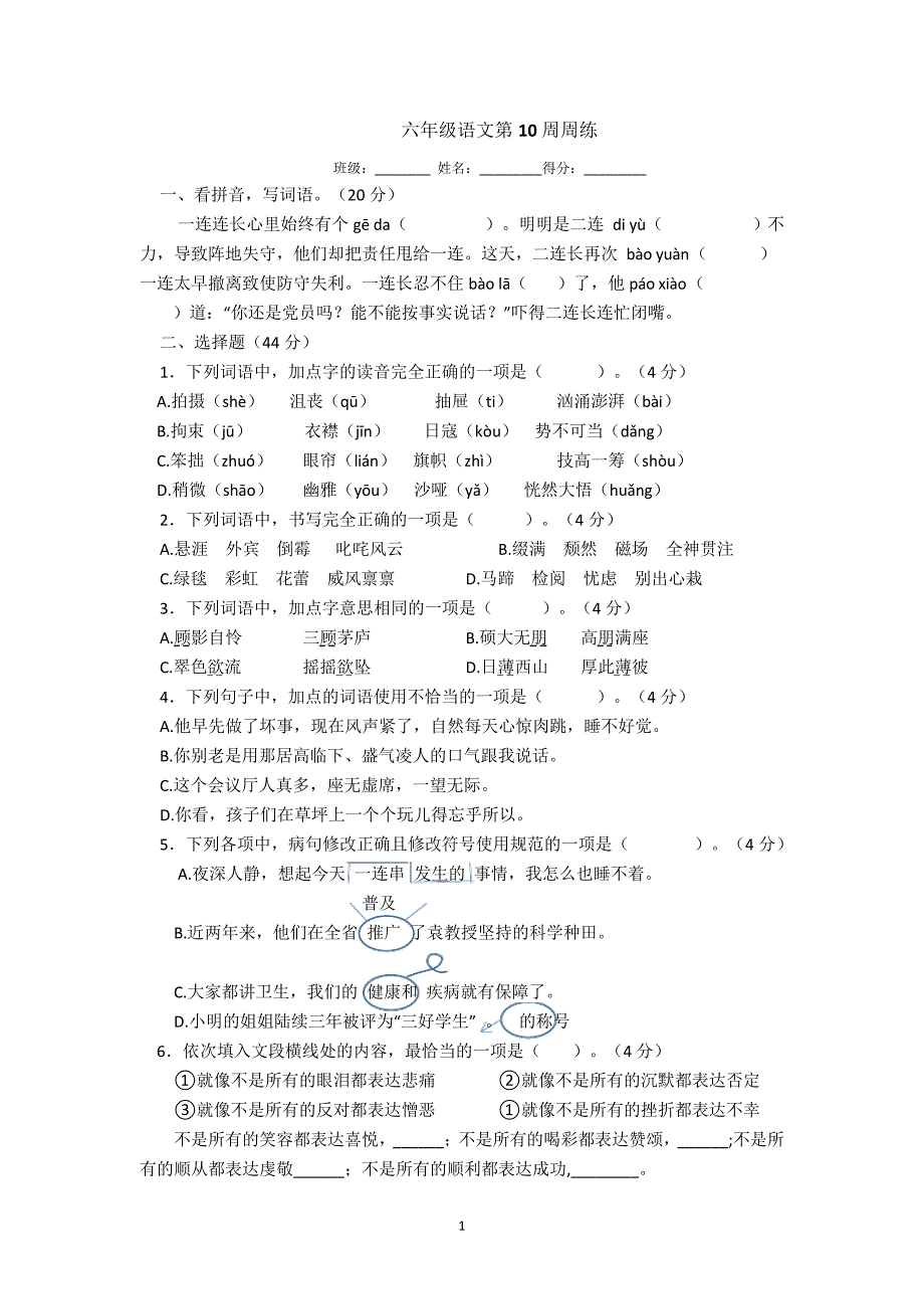 六年级语文第十周周练_第1页