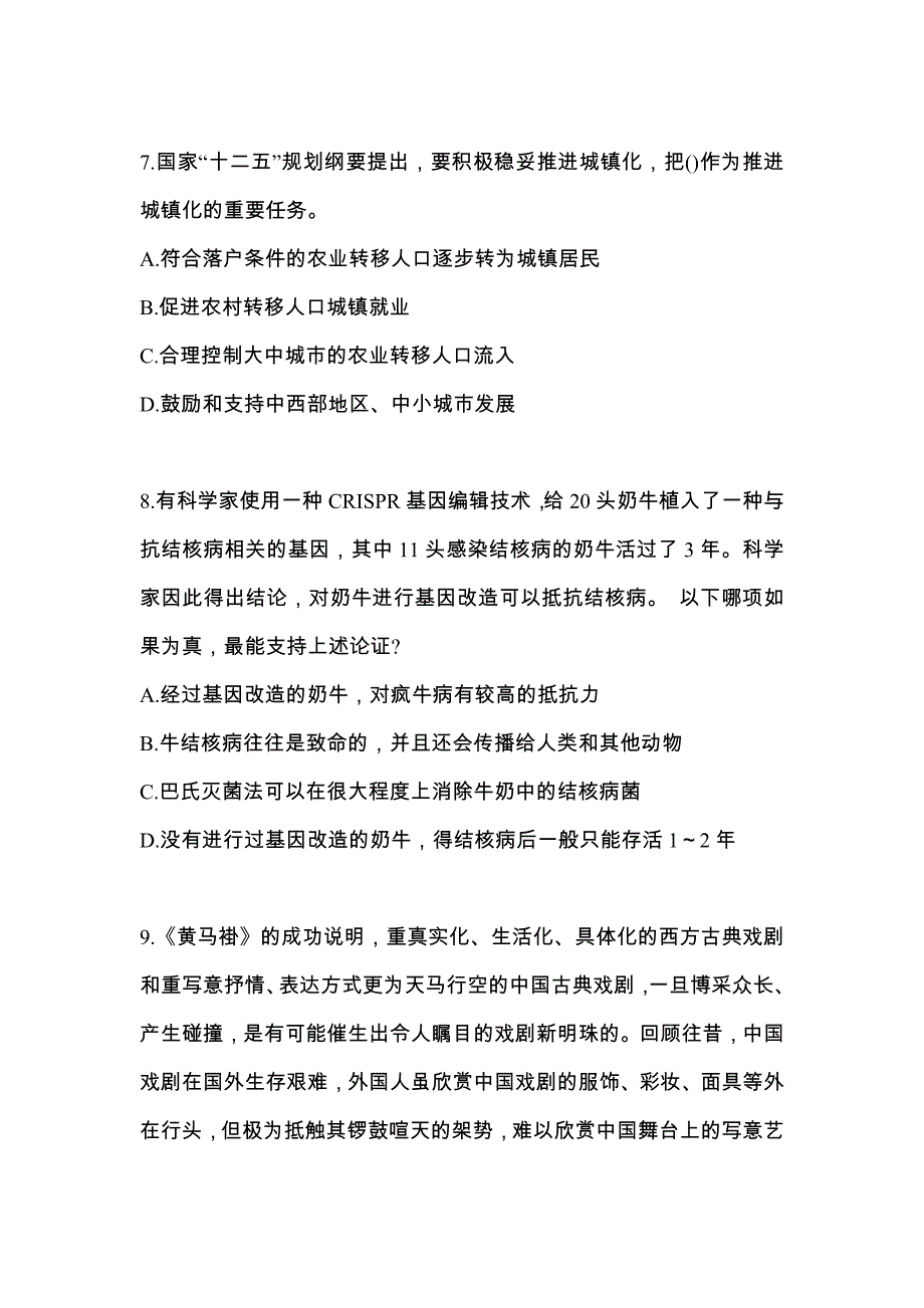 【2023年】甘肃省兰州市国家公务员行政职业能力测验测试卷(含答案)_第3页