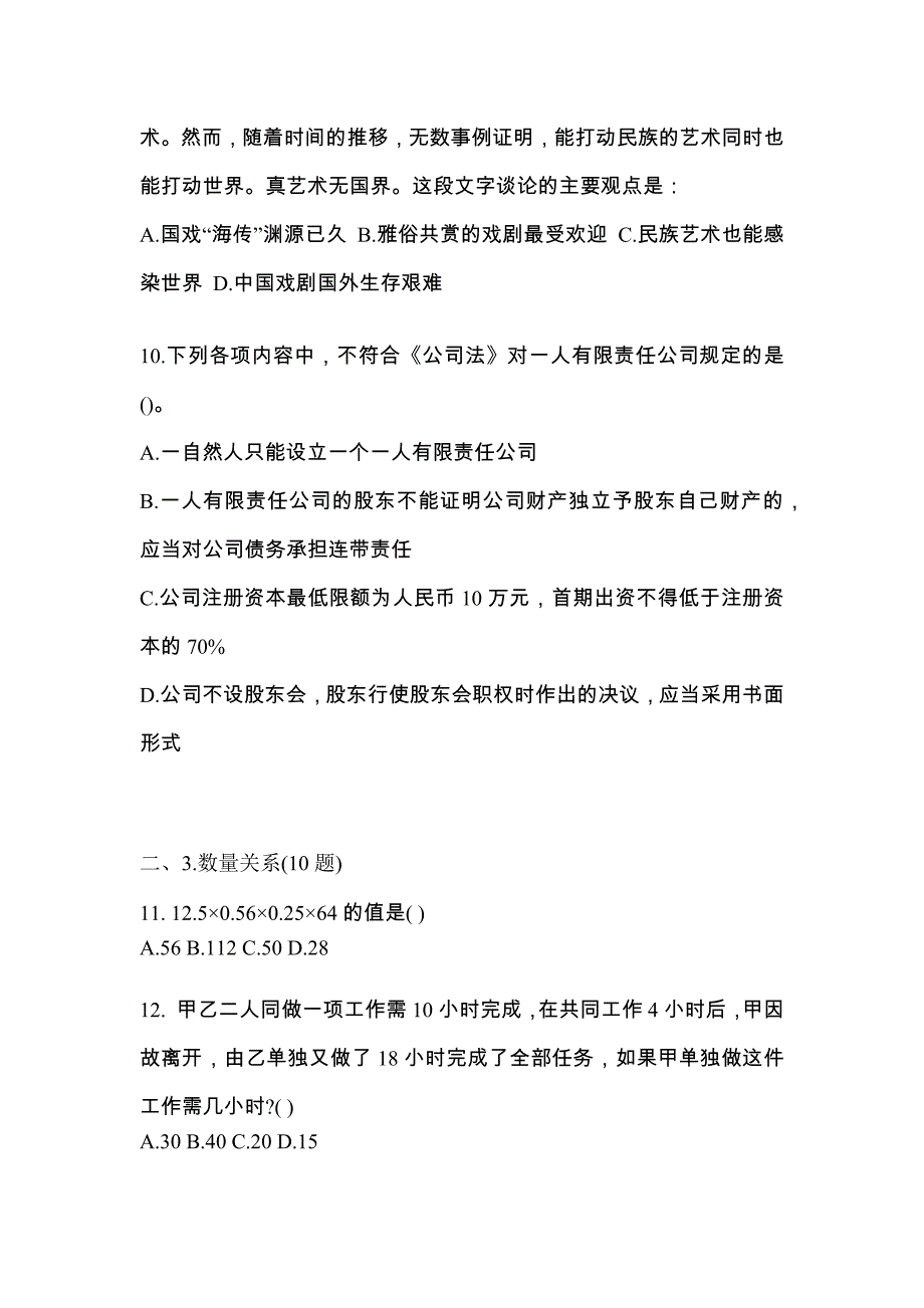 【2023年】甘肃省兰州市国家公务员行政职业能力测验测试卷(含答案)_第4页