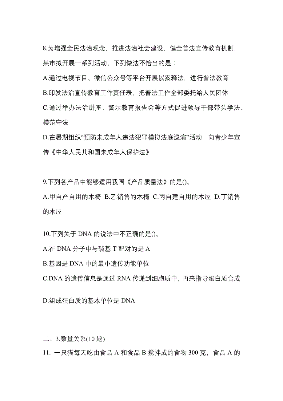 【2023年】浙江省湖州市国家公务员行政职业能力测验预测试题(含答案)_第3页