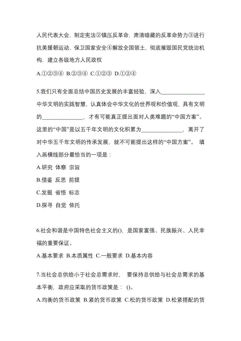 考前必备2022年黑龙江省黑河市国家公务员行政职业能力测验模拟考试(含答案)_第2页