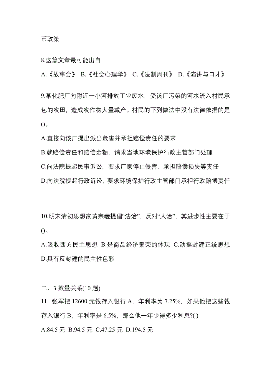 考前必备2022年黑龙江省黑河市国家公务员行政职业能力测验模拟考试(含答案)_第3页