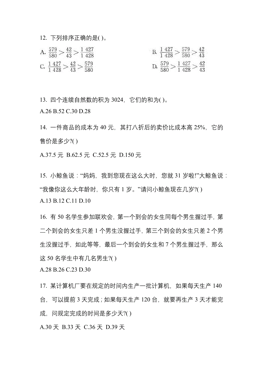 考前必备2022年黑龙江省黑河市国家公务员行政职业能力测验模拟考试(含答案)_第4页