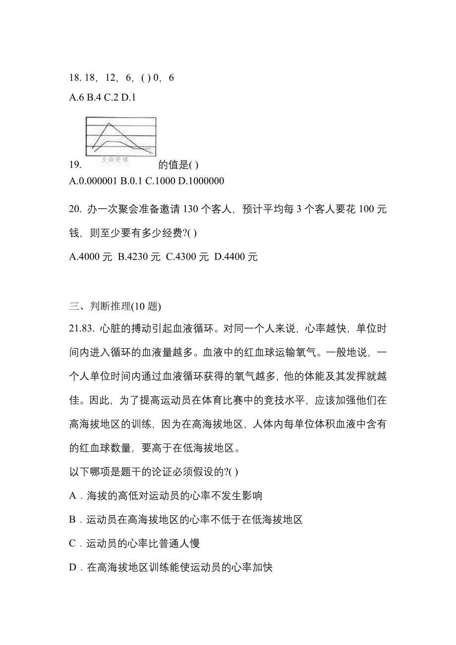 考前必备2022年黑龙江省黑河市国家公务员行政职业能力测验模拟考试(含答案)_第5页