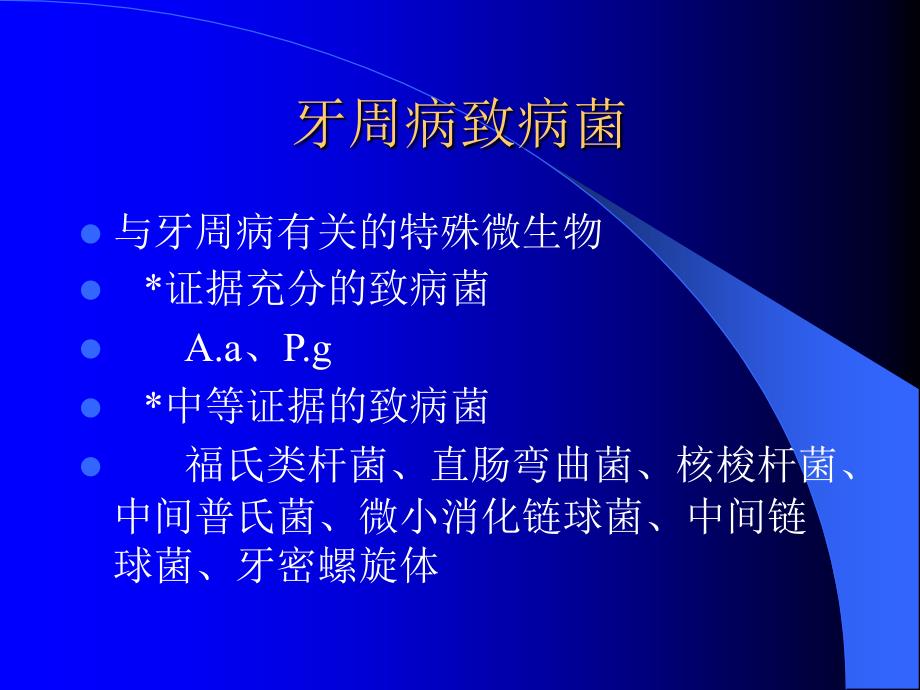 牙周手术治疗.ppt_第2页