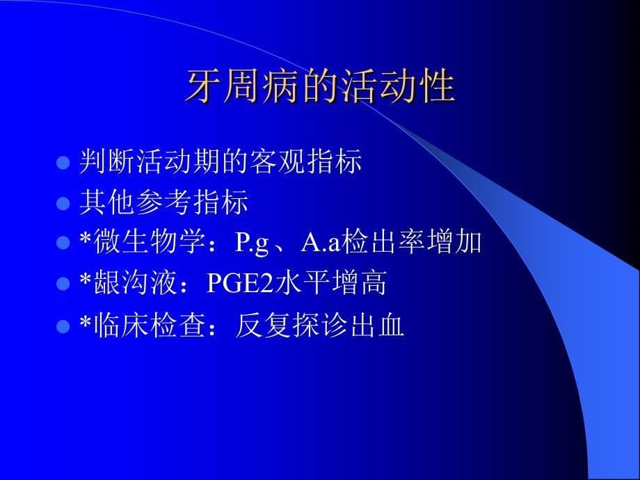 牙周手术治疗.ppt_第5页