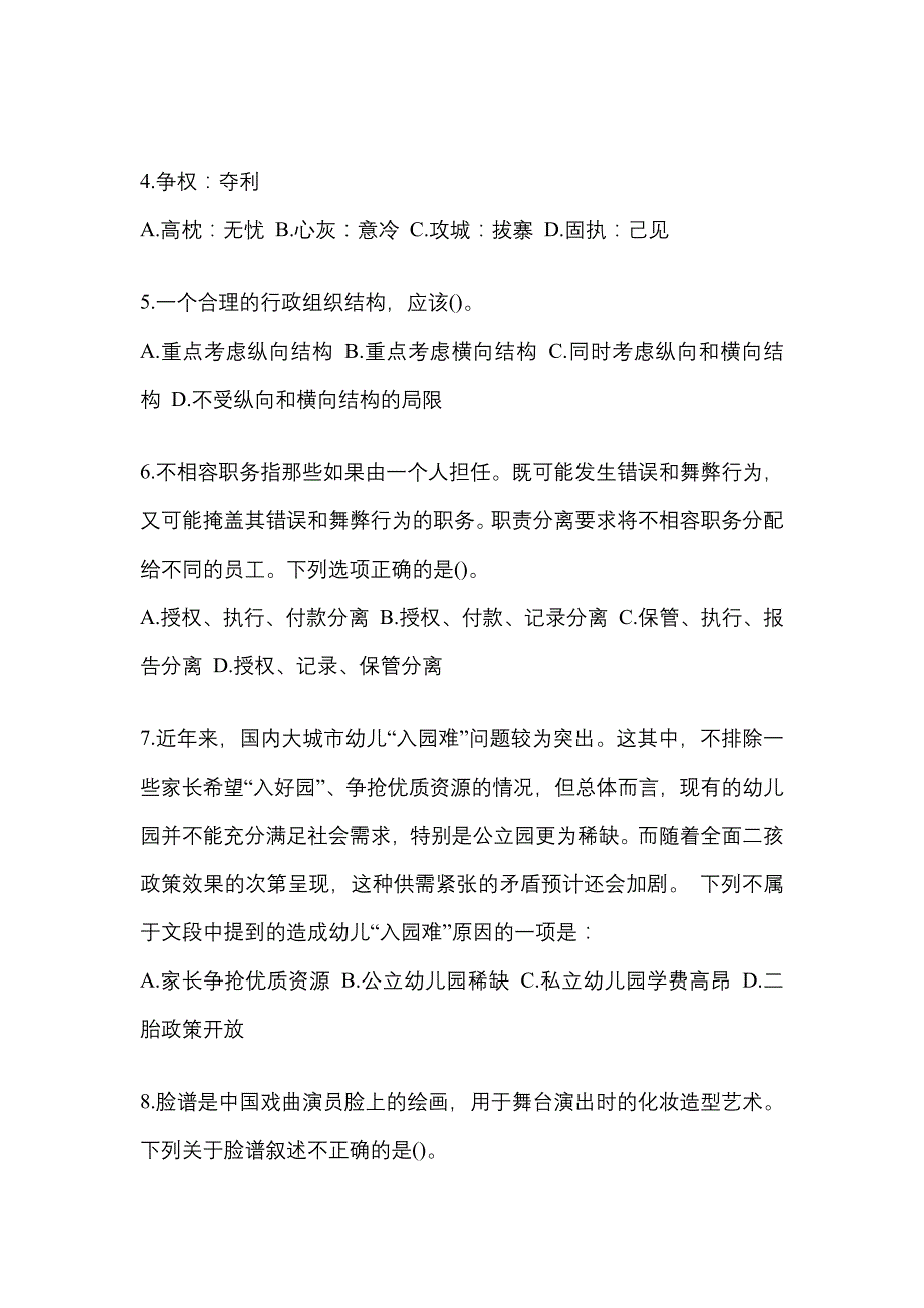 【2023年】山东省聊城市国家公务员行政职业能力测验模拟考试(含答案)_第2页