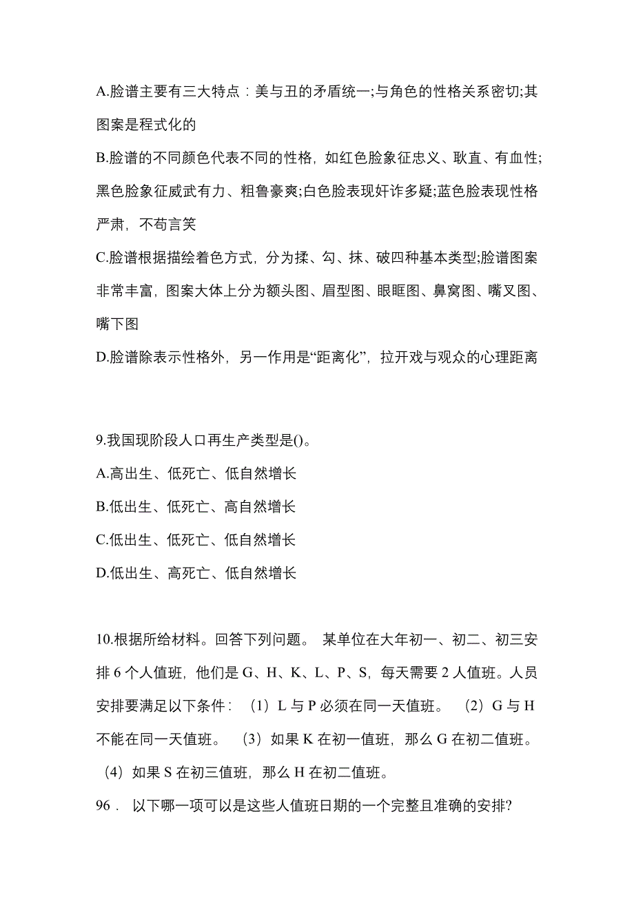 【2023年】山东省聊城市国家公务员行政职业能力测验模拟考试(含答案)_第3页