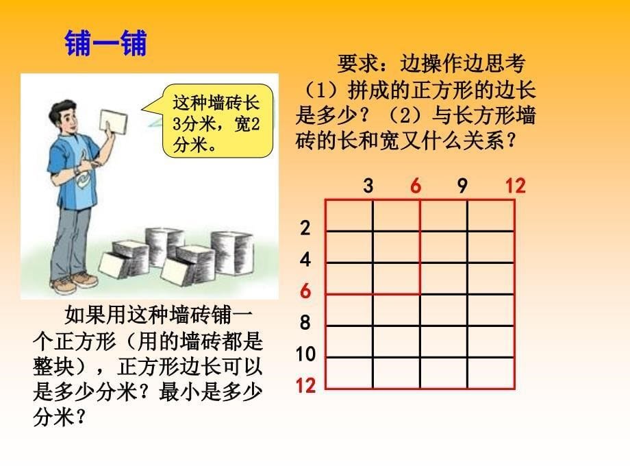 最小公倍数五年级下册课件_第5页