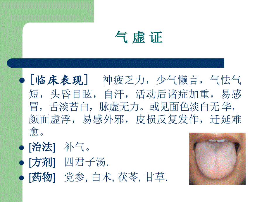 气血阴阳虚证食疗_第4页