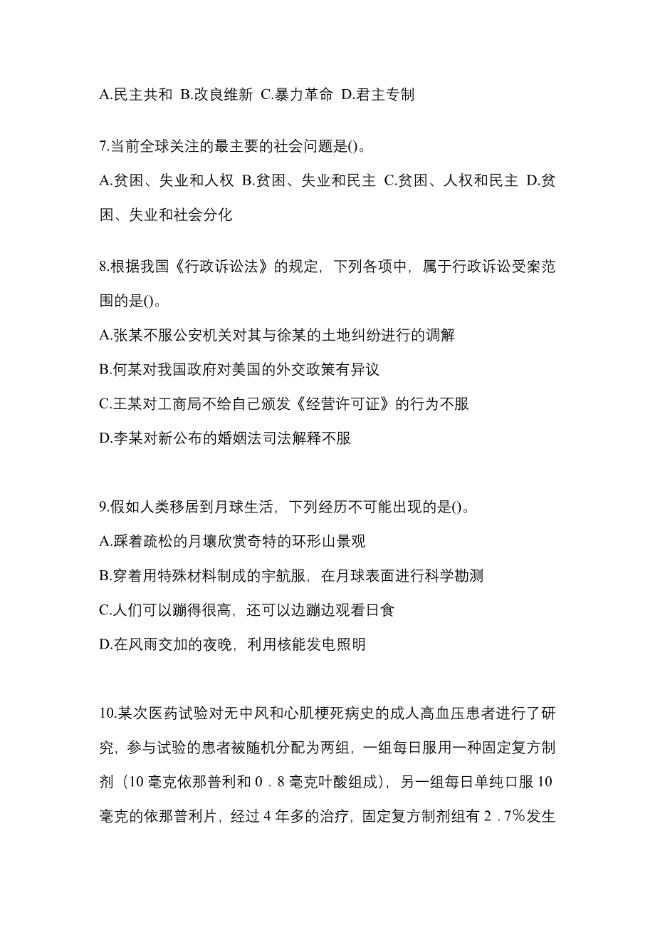 【2021年】浙江省宁波市国家公务员行政职业能力测验模拟考试(含答案)_第3页