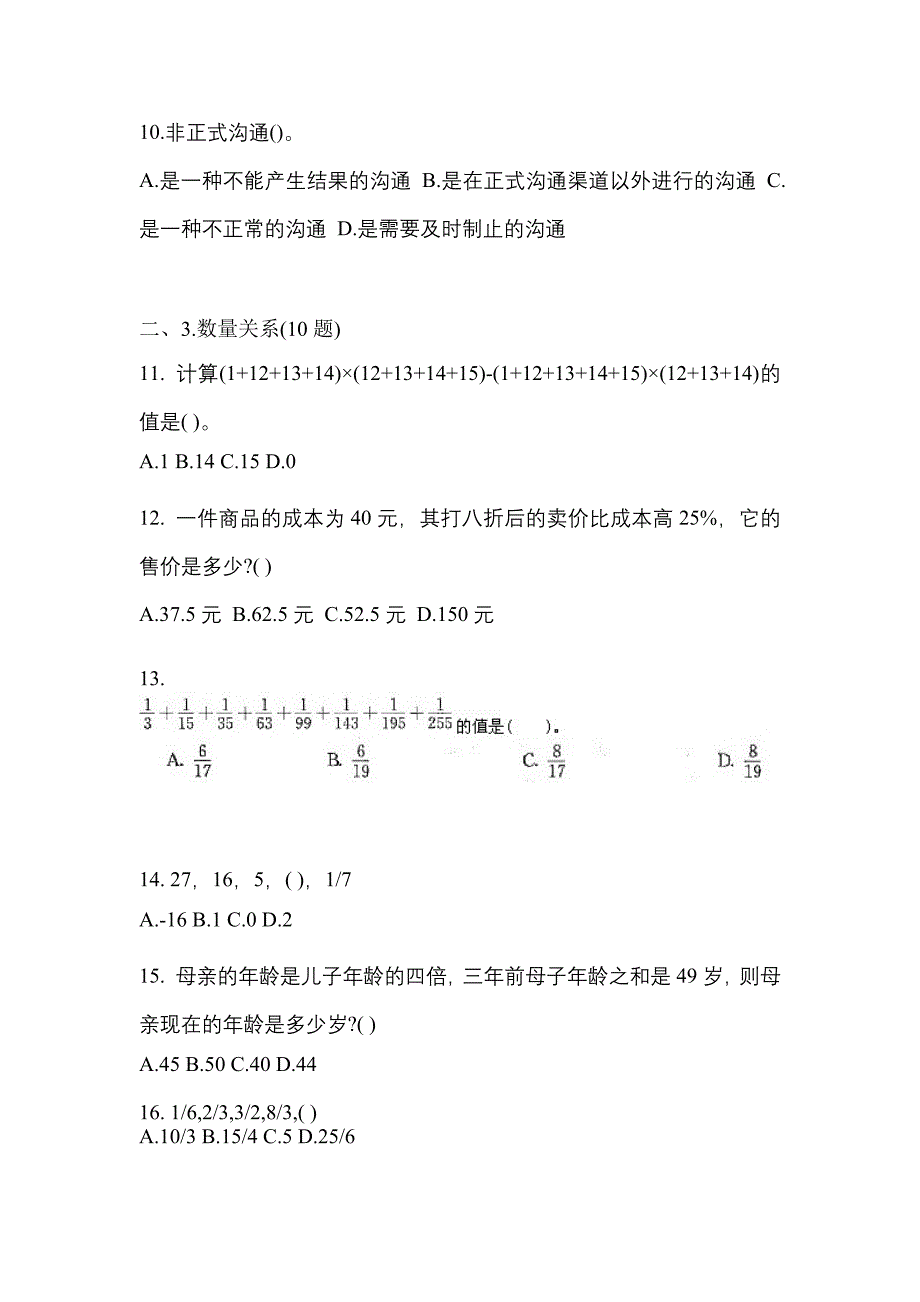 【2023年】江西省新余市国家公务员行政职业能力测验测试卷(含答案)_第4页