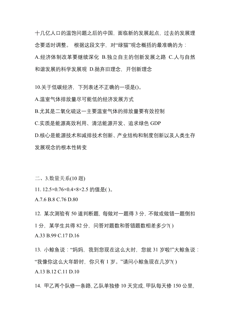 【2023年】湖南省株洲市国家公务员行政职业能力测验真题(含答案)_第3页