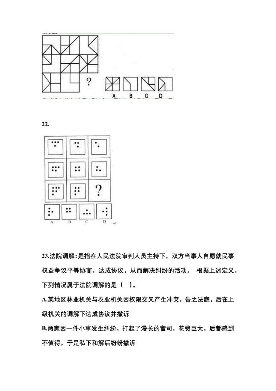 【2023年】湖南省株洲市国家公务员行政职业能力测验真题(含答案)_第5页